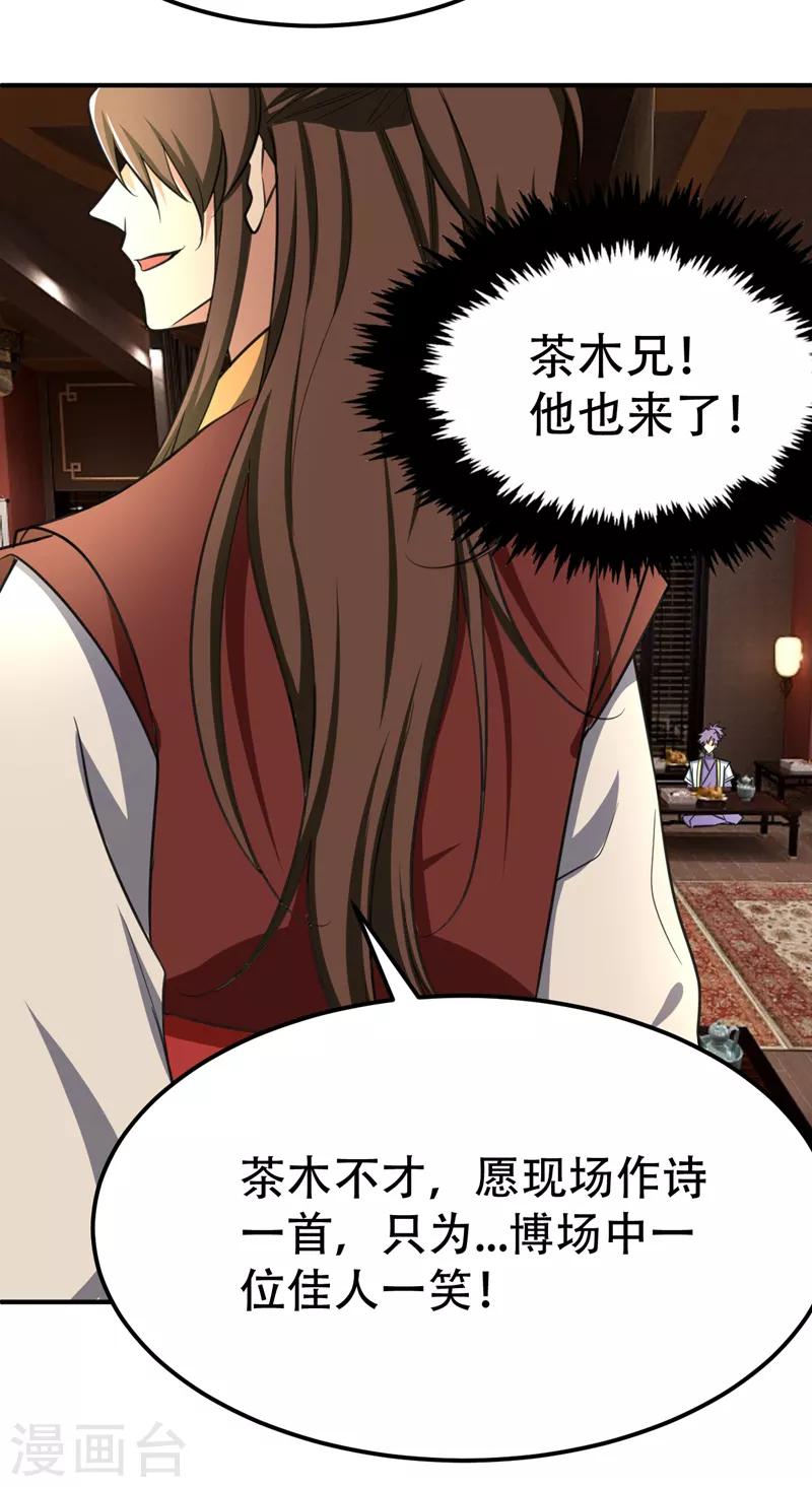 第90话 左家小姐的挑衅-第93话