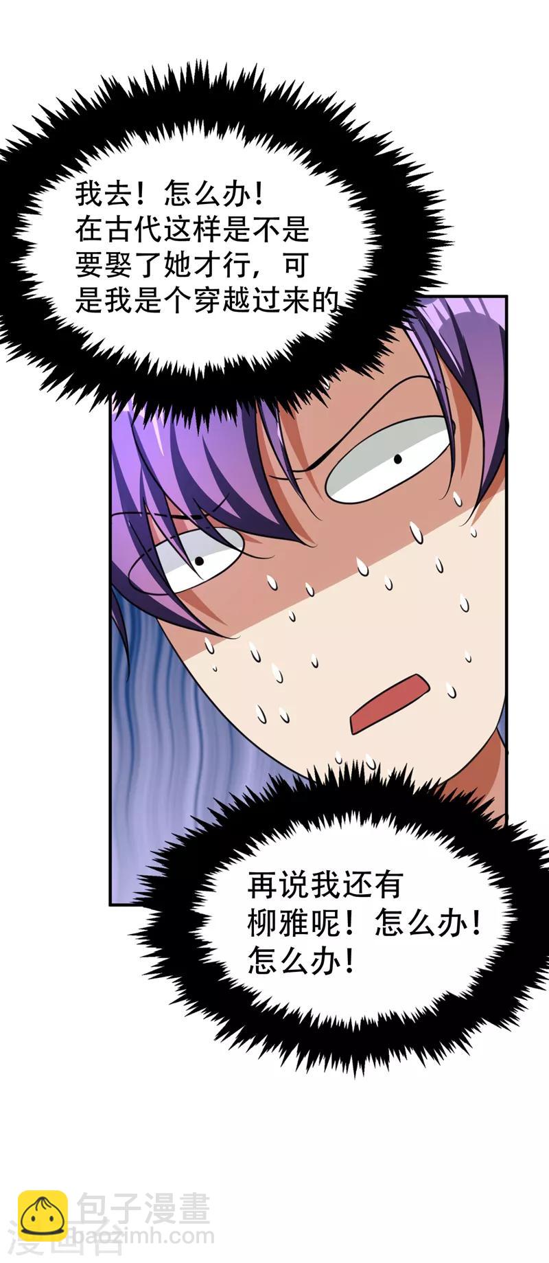 第90话 左家小姐的挑衅-第93话
