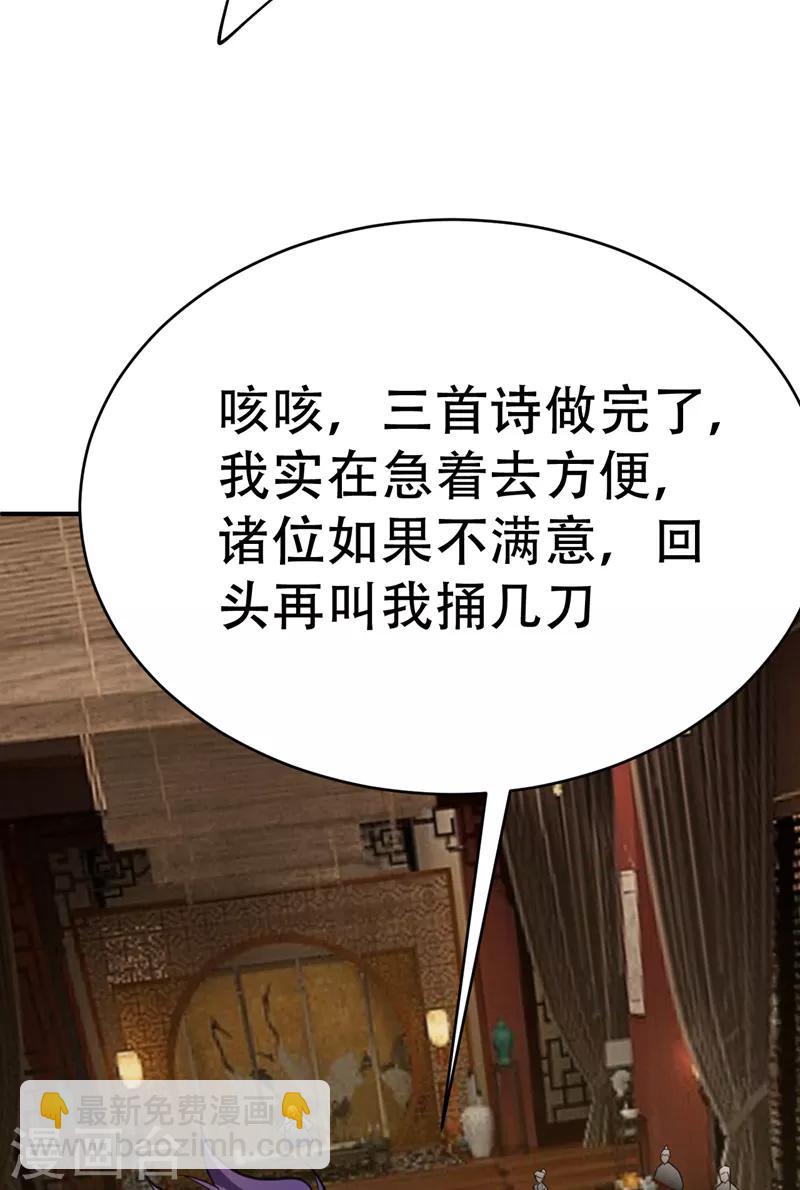 第92话 诗才震帝都-第95话