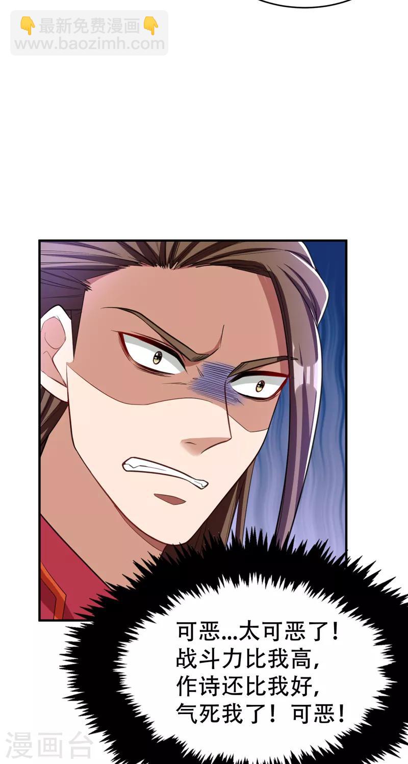 第92话 诗才震帝都-第95话