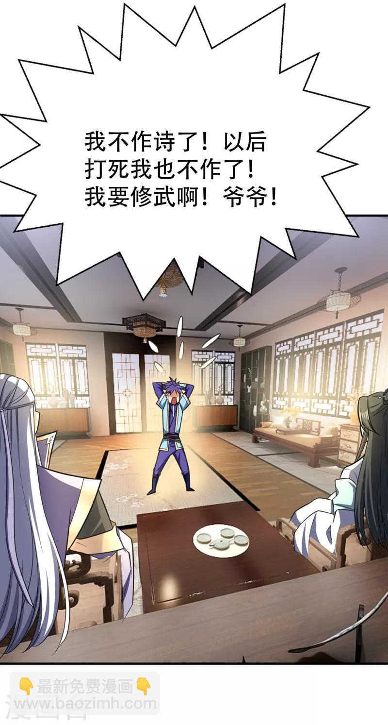 第92话 诗才震帝都-第95话