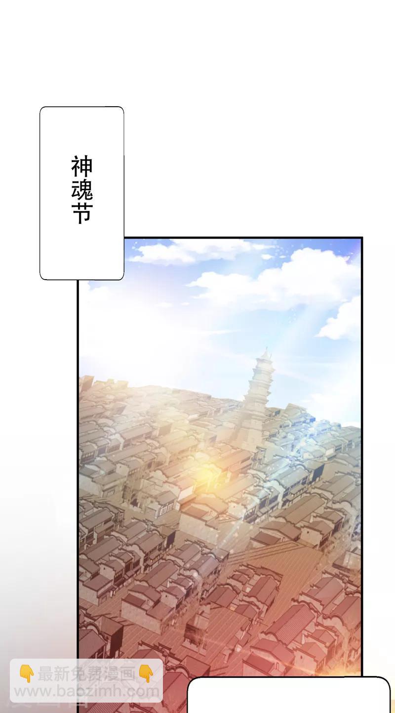 第94话 神魂节开幕！-第97话