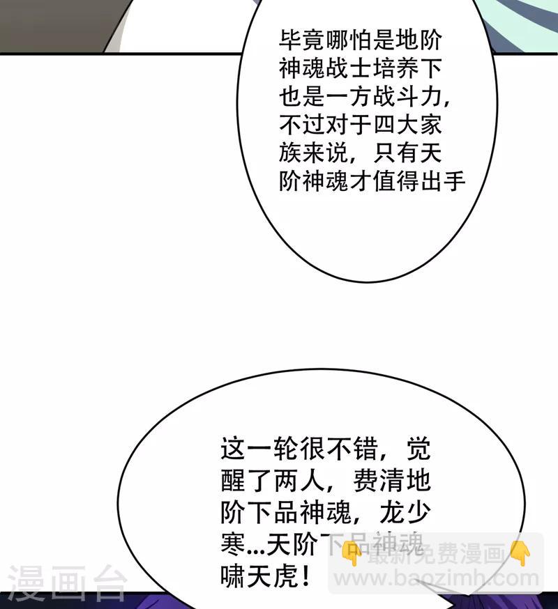 第94话 神魂节开幕！-第97话