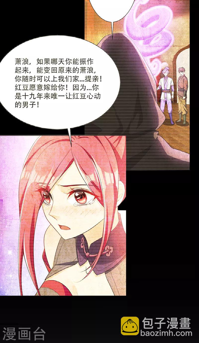 第96话 东方红豆的表白-第99话
