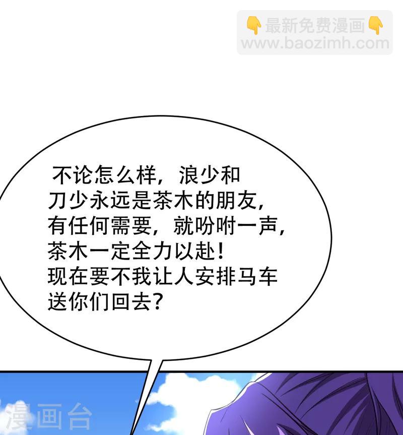 第96话 东方红豆的表白-第99话