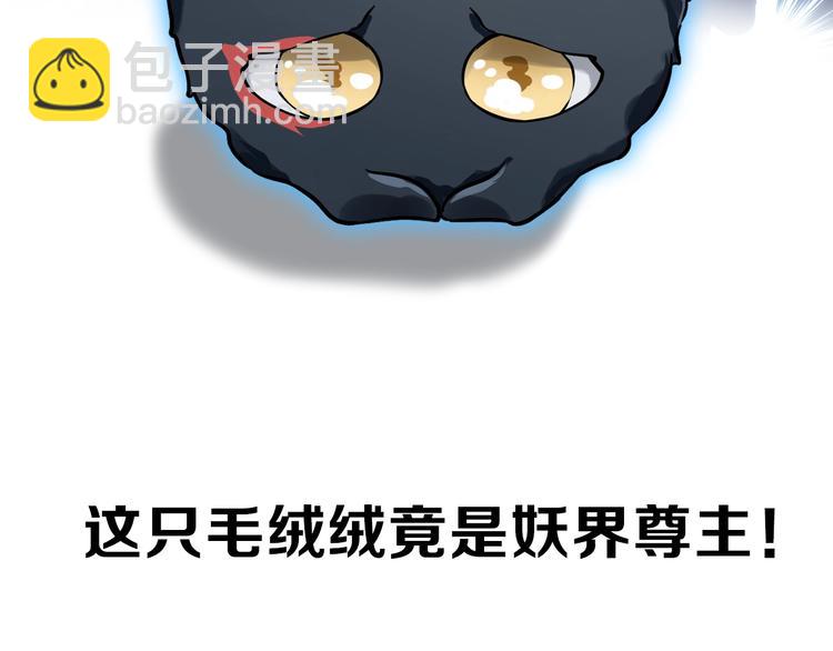 序章 捡来的妖尊要负责(1/2)-第1话