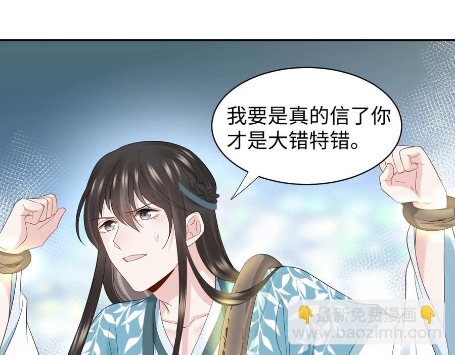 第106话 我相信北逍。(1/3)-第107话