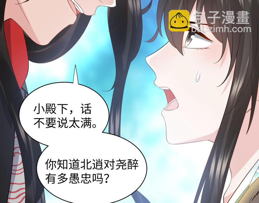 第106话 我相信北逍。(1/3)-第107话