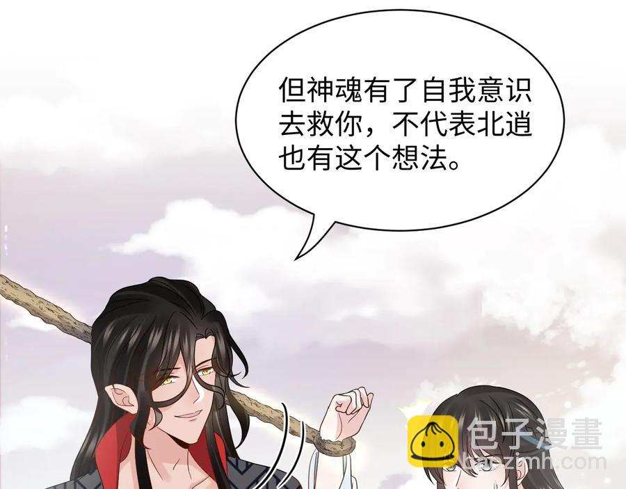 第106话 我相信北逍。(1/3)-第107话