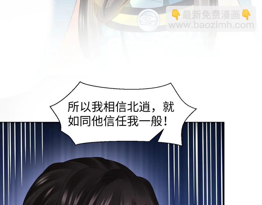 第106话 我相信北逍。(1/3)-第107话
