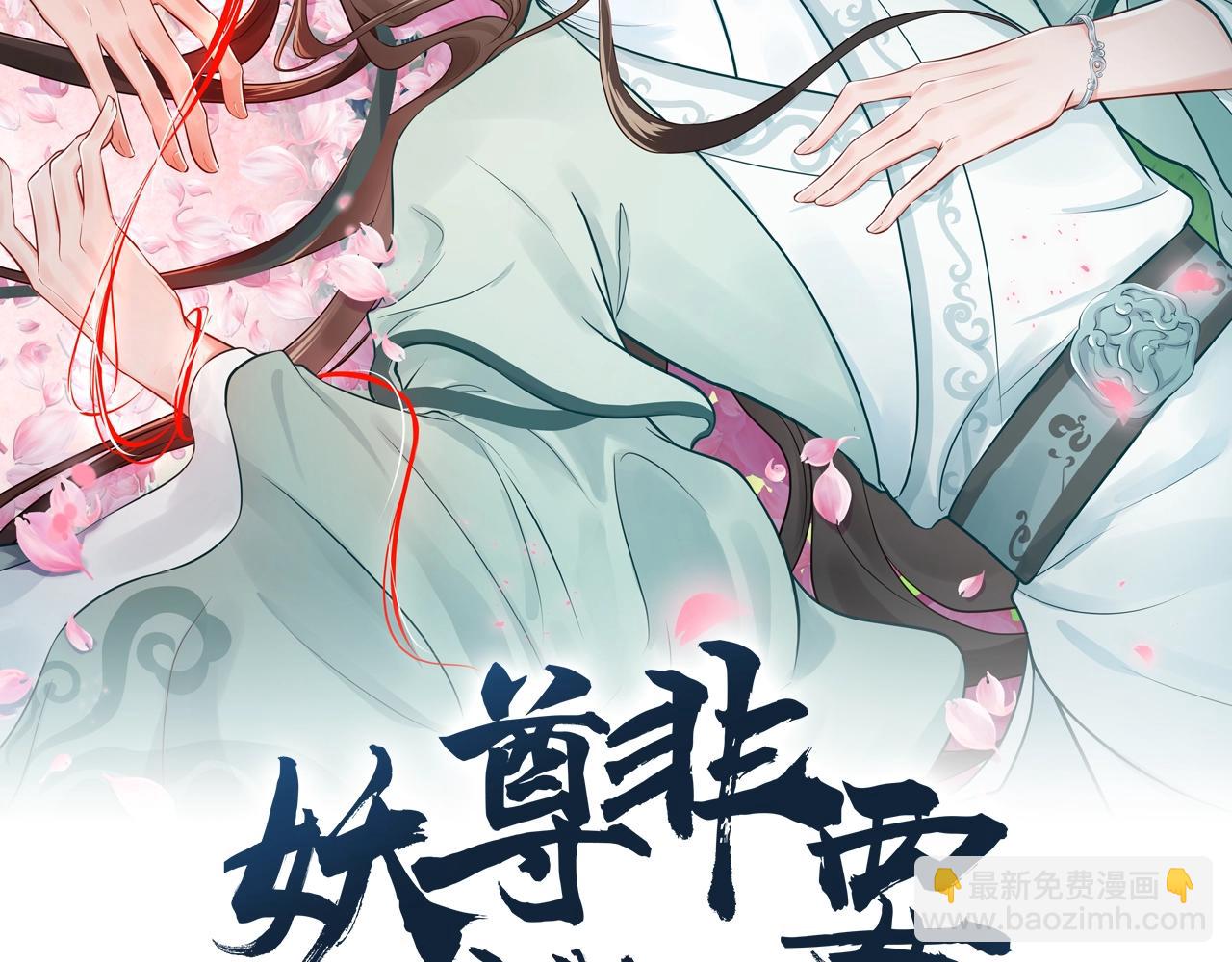 第12话 妖尊的惩罚(1/3)-第13话