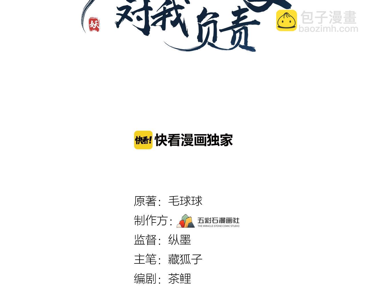 第12话 妖尊的惩罚(1/3)-第13话