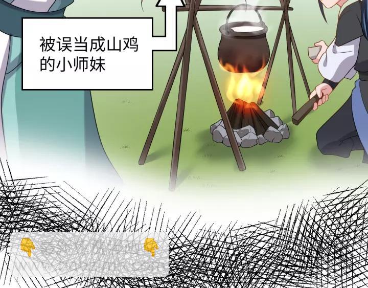 第34话 师妹不能吃(1/3)-第43话