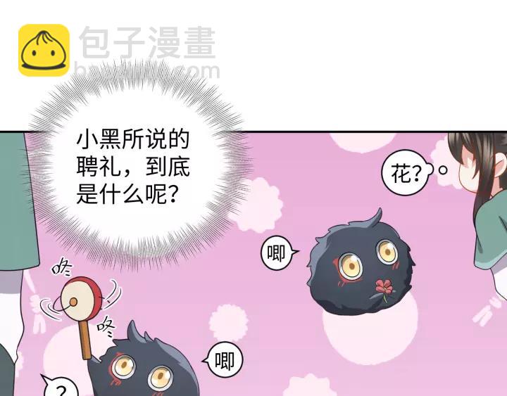 第44话 小黑送的聘礼是何物？(1/3)-第53话
