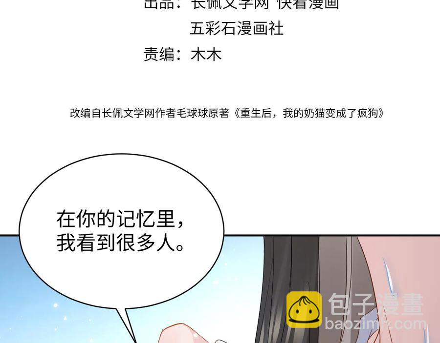 第75话 你是属于我的。(1/3)-第87话