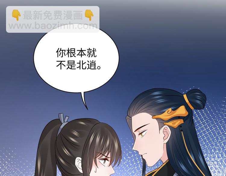 第86话 真正的北逍？(1/3)-第23话