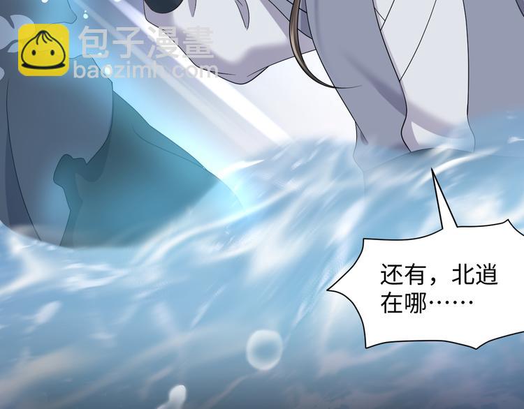 第86话 真正的北逍？(1/3)-第23话