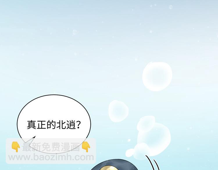 第86话 真正的北逍？(1/3)-第23话