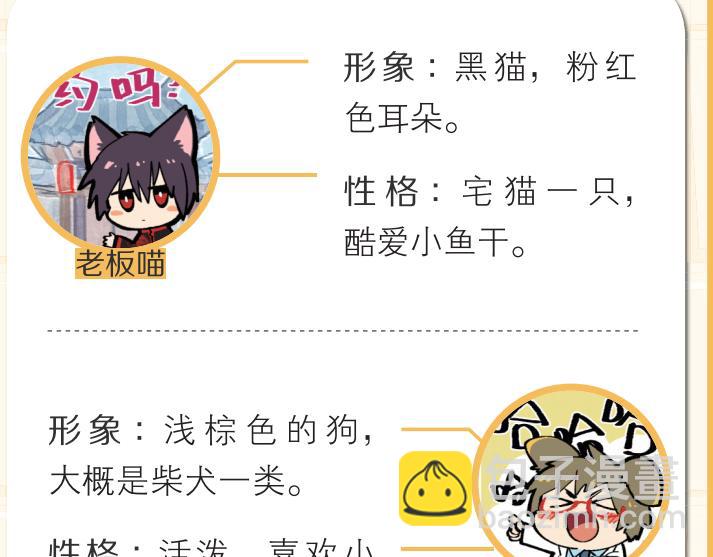🍜哑舍动物园 序章 第2页
