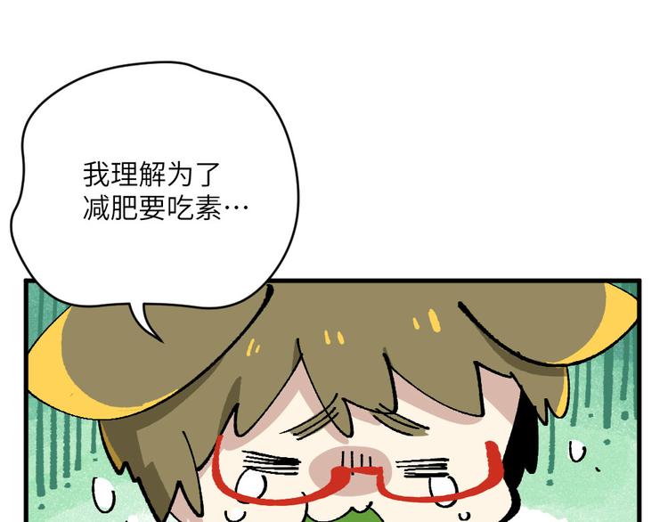 🍜哑舍动物园 第十章 第12页