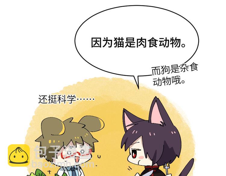 🍜哑舍动物园 第十章 第16页