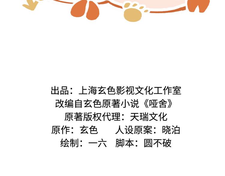 🍜哑舍动物园 第十章 第2页