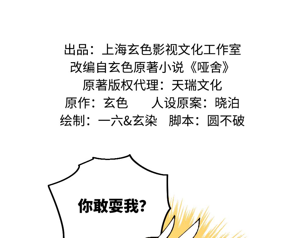 🍜哑舍动物园 第一百零一章 第2页