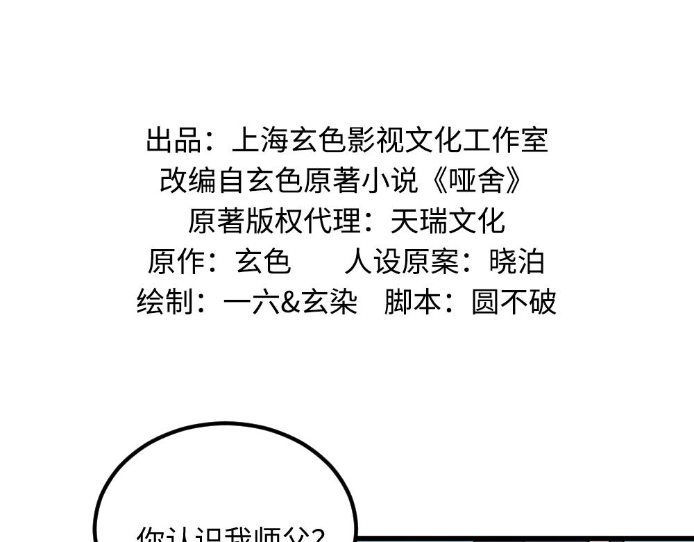 🍜哑舍动物园 第一百零三章 第2页
