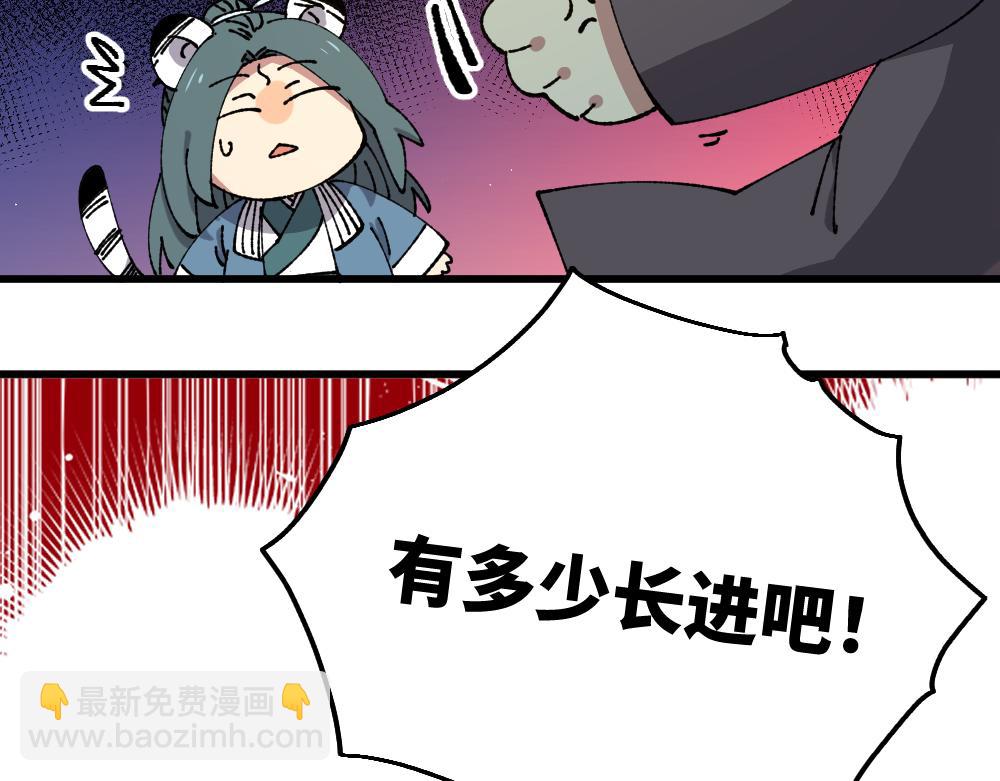 🍜哑舍动物园 第一百零五章 第12页