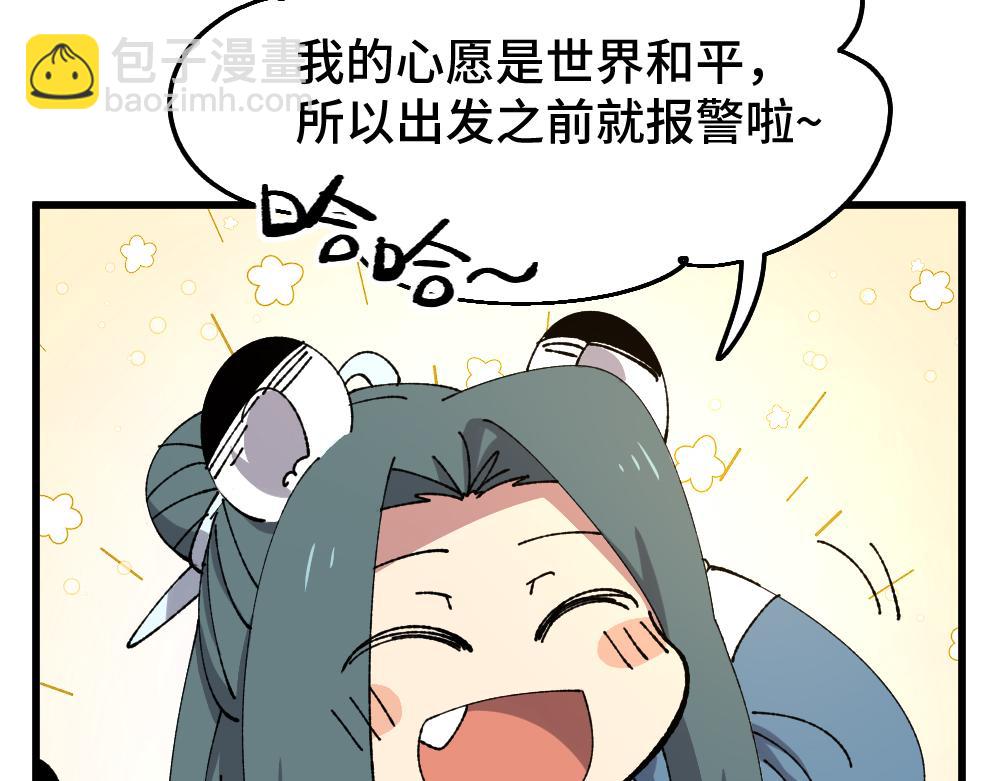 🍜哑舍动物园 第一百零五章 第22页