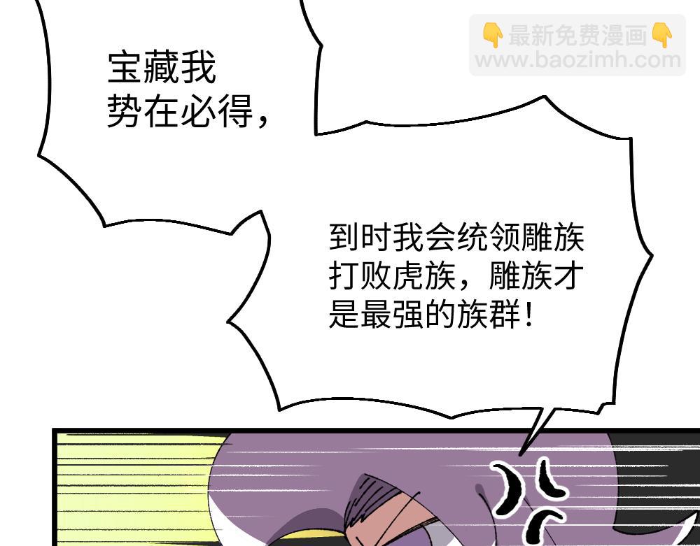 🍜哑舍动物园 第一百零五章 第7页