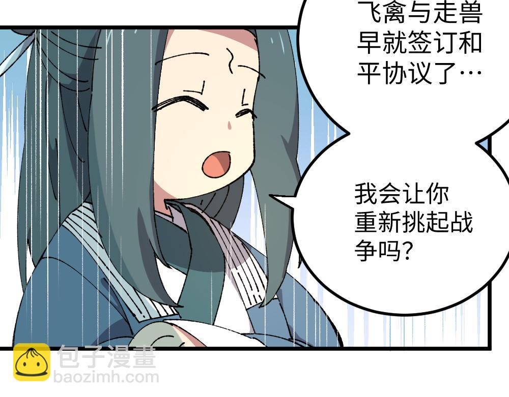 🍜哑舍动物园 第一百零五章 第9页