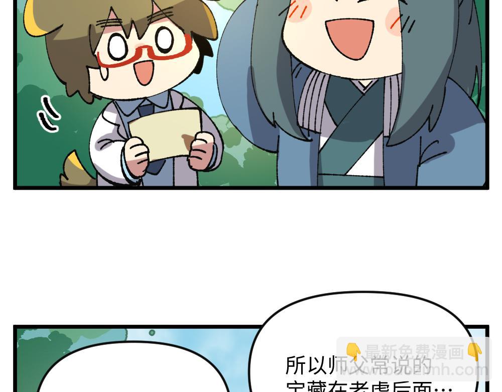 🍜哑舍动物园 第一百零七章 第14页