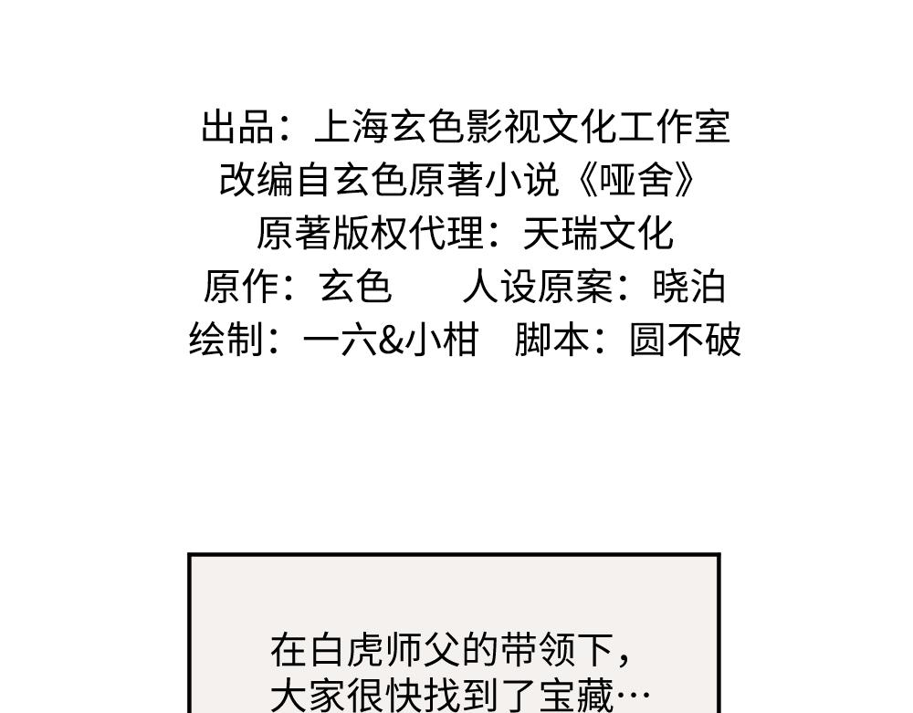 🍜哑舍动物园 第一百零七章 第2页