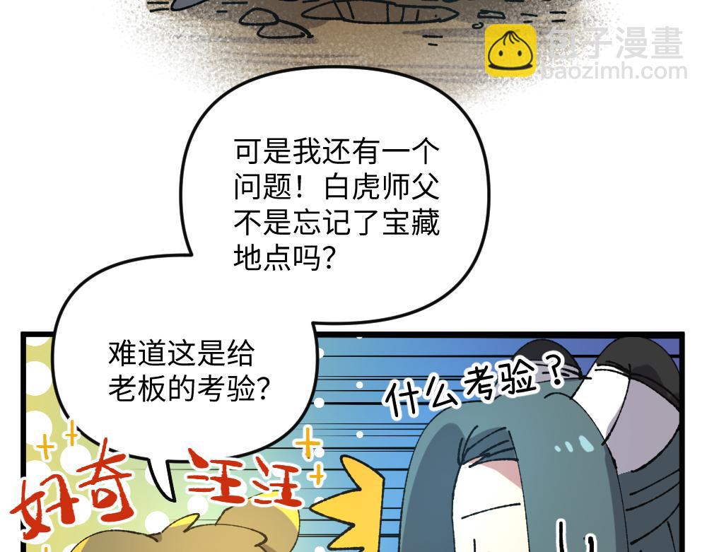 🍜哑舍动物园 第一百零七章 第4页