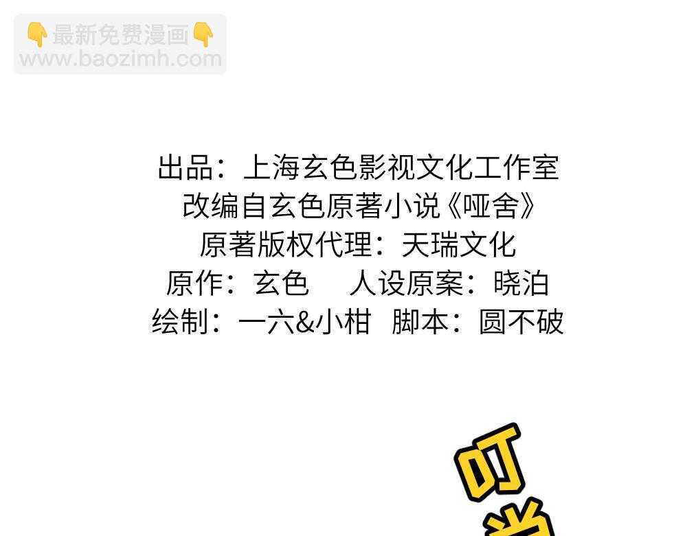 🍜哑舍动物园 第一百一十一章 第2页