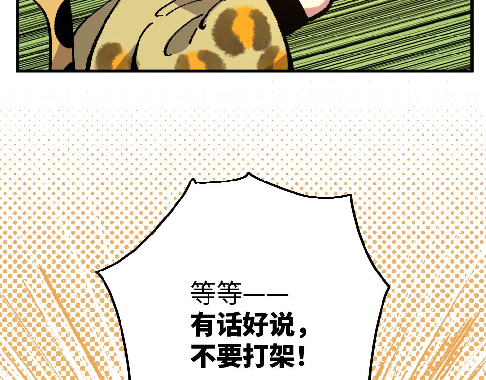 🍜哑舍动物园 第一百一十一章 第24页