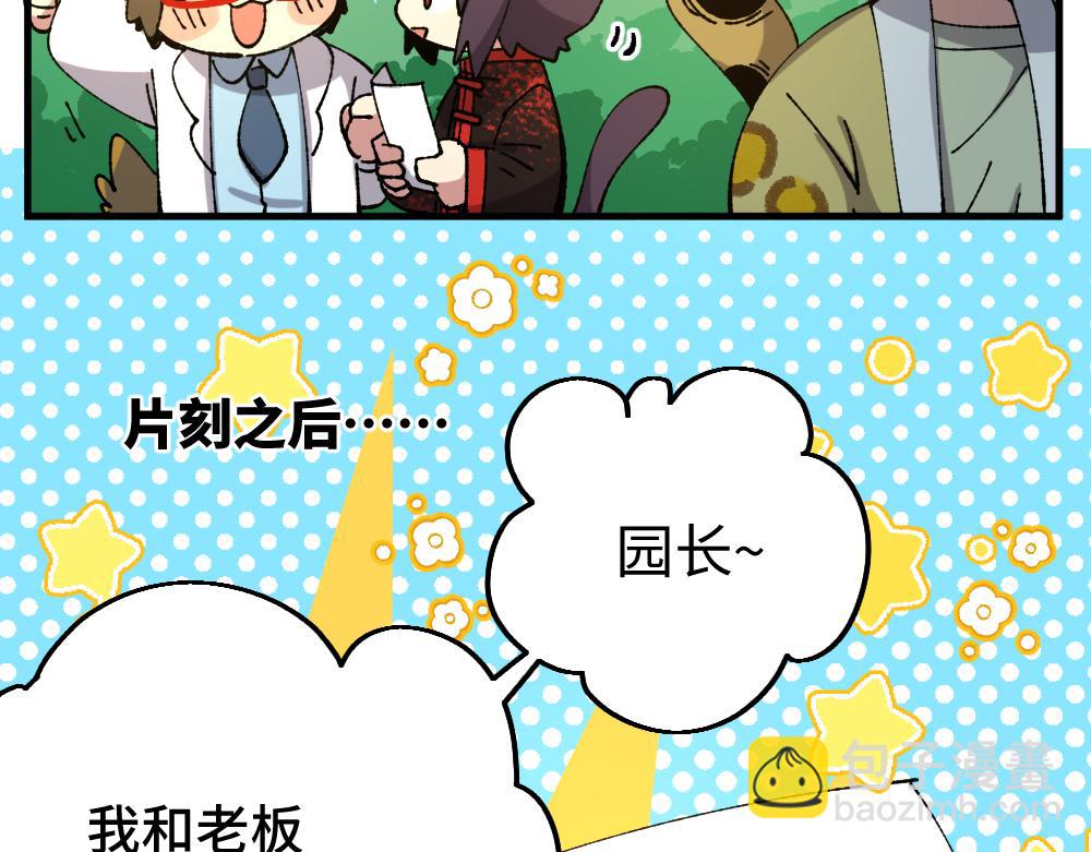 🍜哑舍动物园 第一百一十三章 第12页