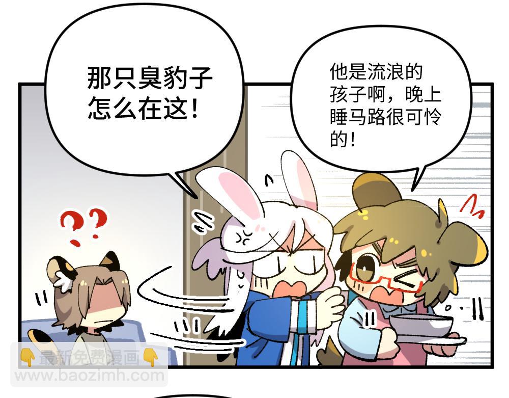 🍜哑舍动物园 第一百一十五章 第10页
