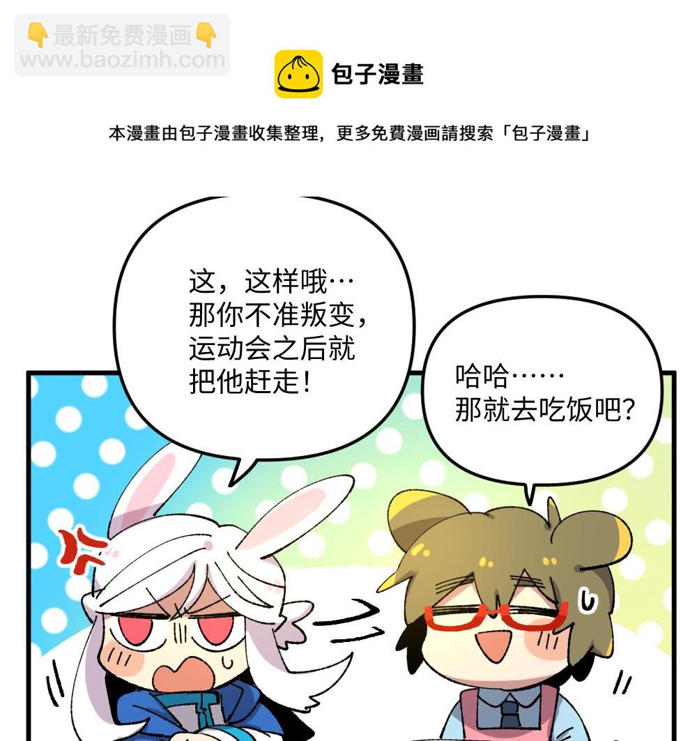 🍜哑舍动物园 第一百一十五章 第11页