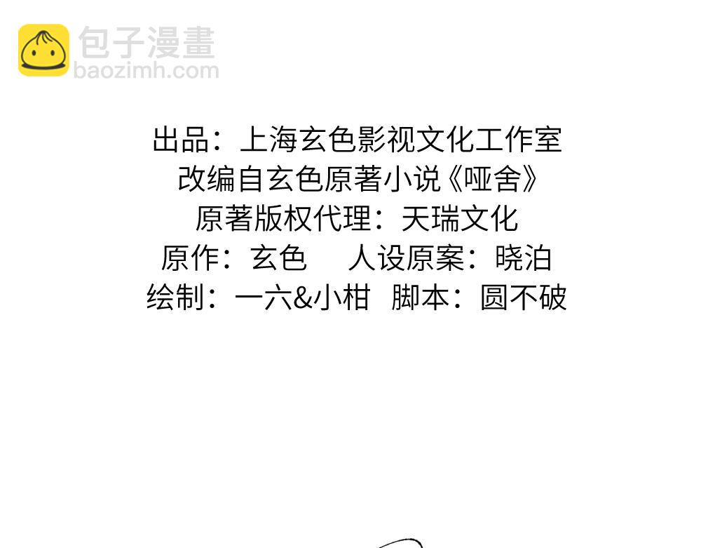 🍜哑舍动物园 第一百一十七章 第2页