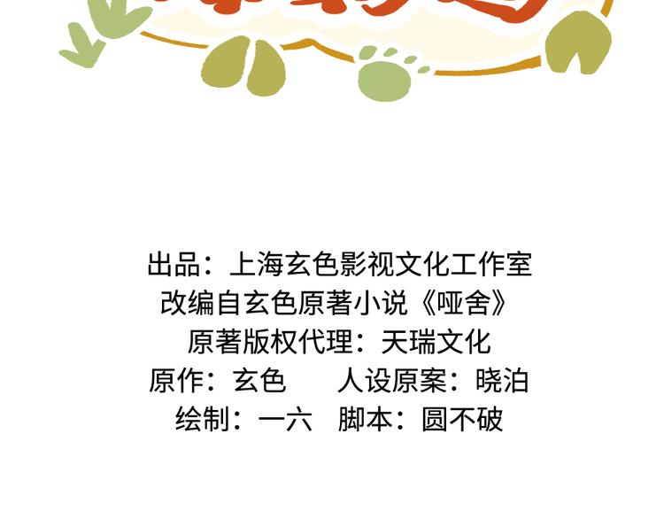 🍜哑舍动物园 第十二章 第2页