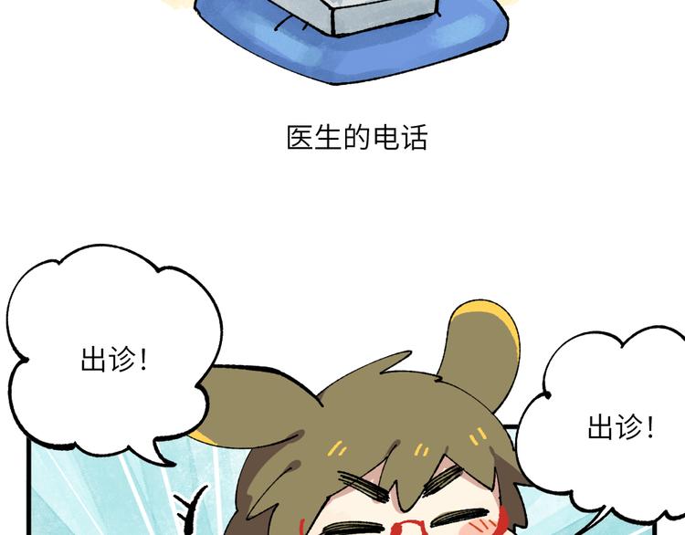 🍜哑舍动物园 第十二章 第4页