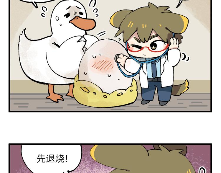 🍜哑舍动物园 第十二章 第6页