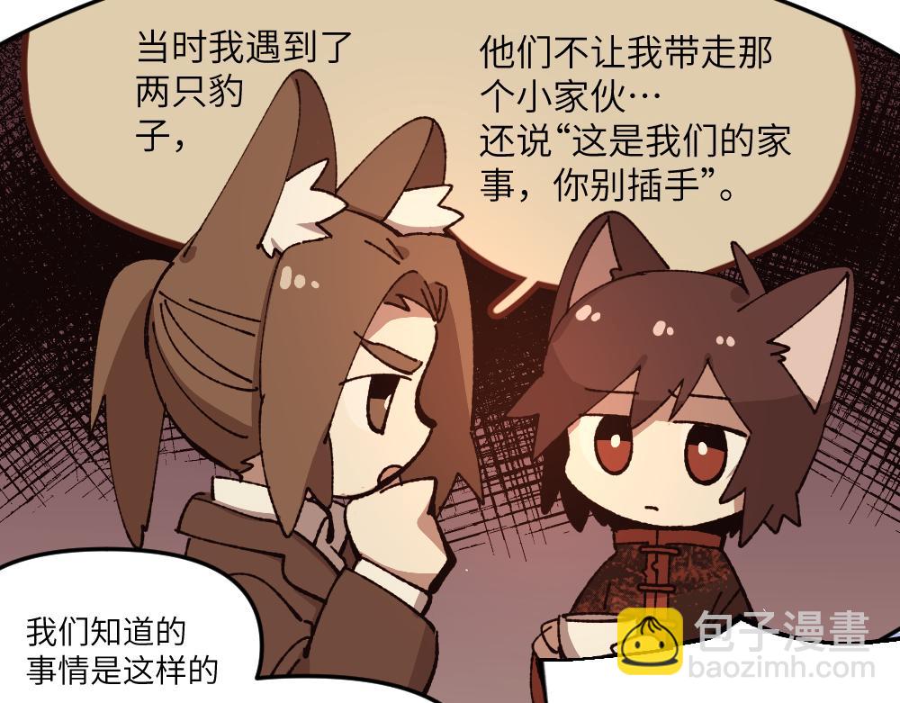 🍜哑舍动物园 第一百二十七章 第23页