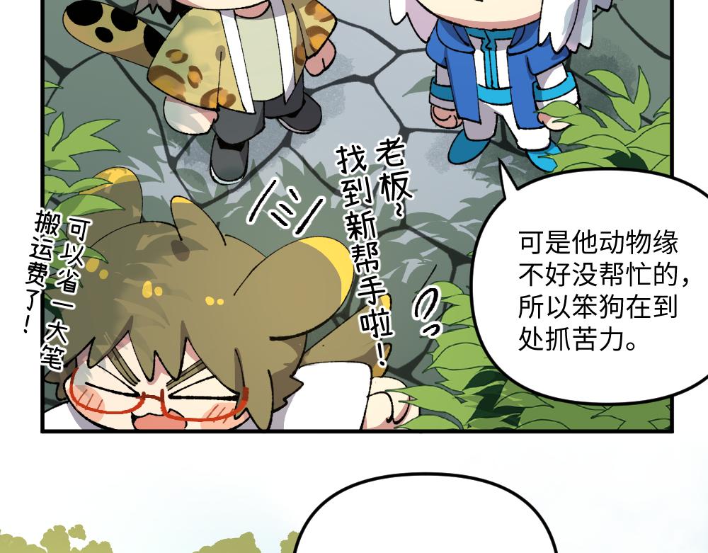 🍜哑舍动物园 第一百二十九章 第19页