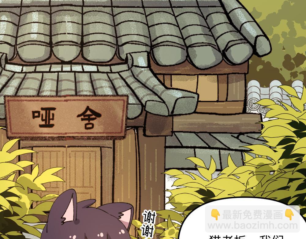 🍜哑舍动物园 第一百二十九章 第26页