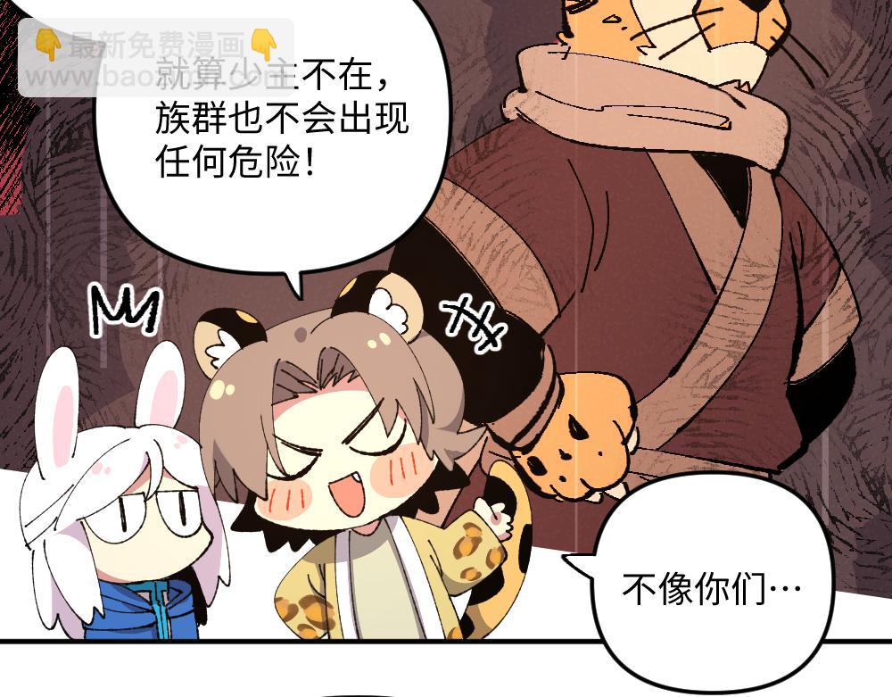 🍜哑舍动物园 第一百二十九章 第5页