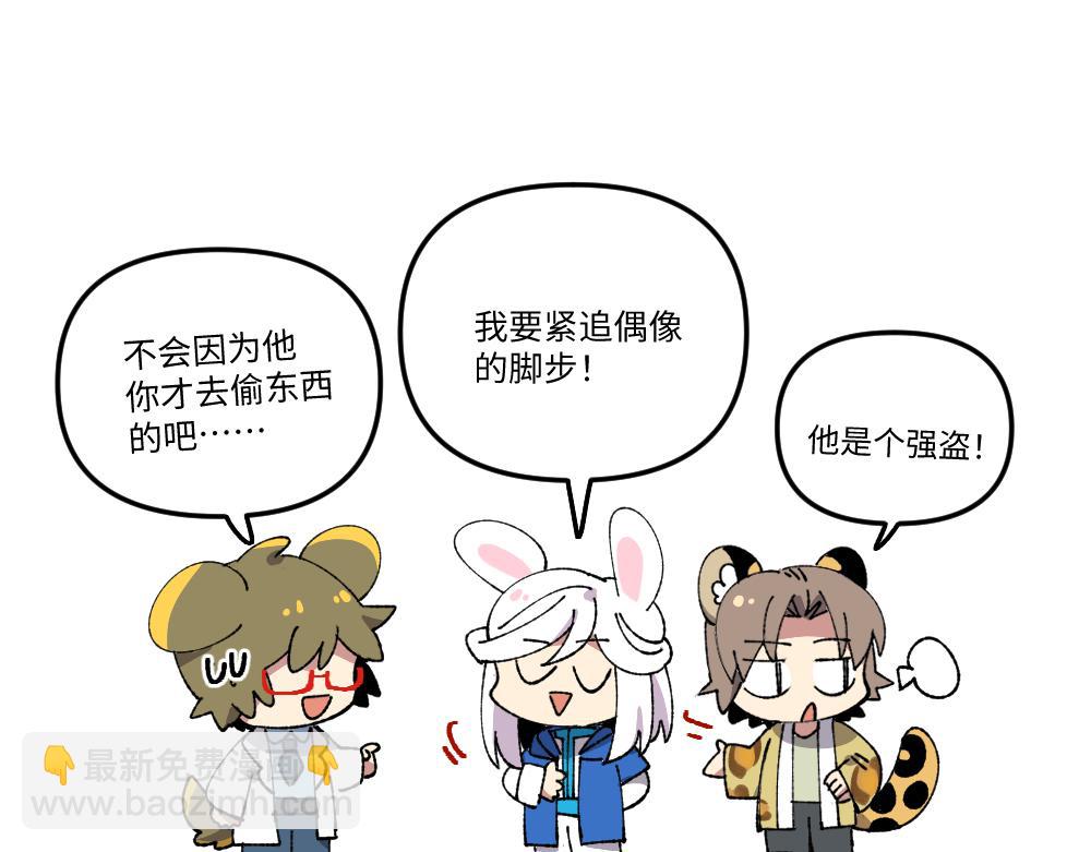 🍜哑舍动物园 第一百三十一章 第14页