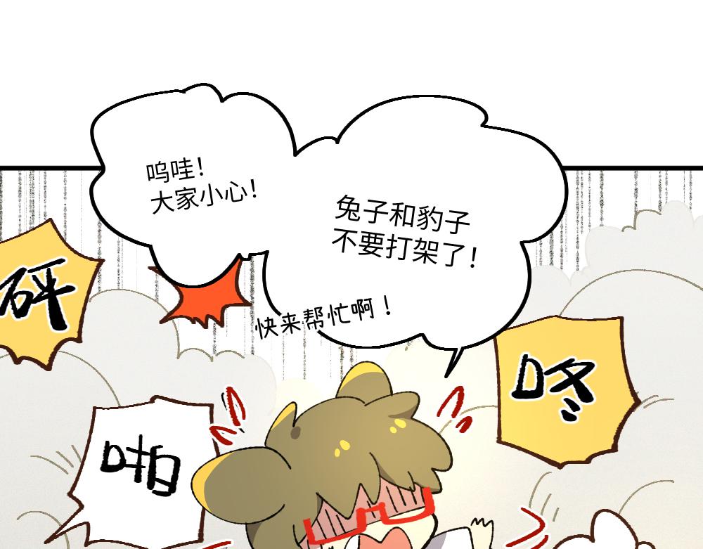🍜哑舍动物园 第一百三十一章 第20页